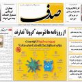 صدف 787