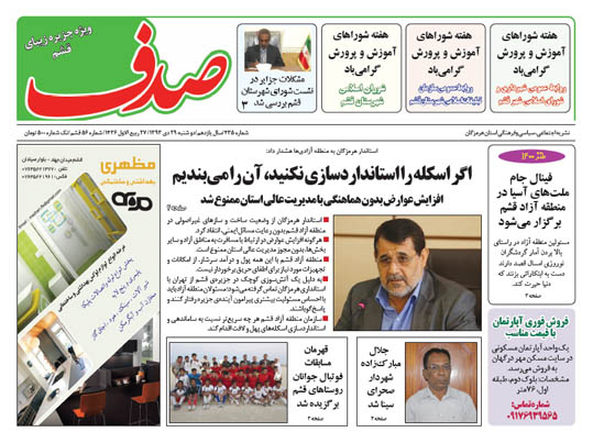 صدف 435