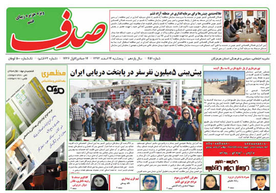 صدف 451