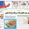 صدف 421