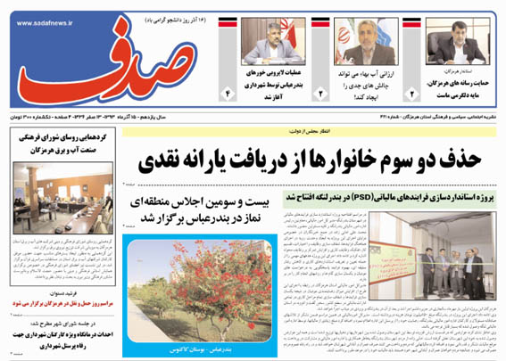 صدف 421