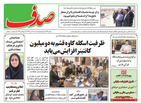 صدف 481