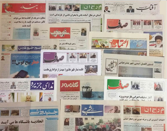 هفته نامه های هرمزگان